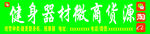 健身器材