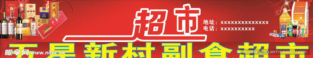 超市