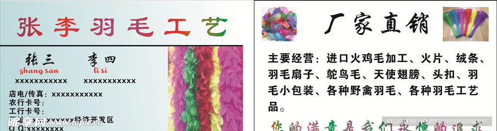 张李羽毛工艺