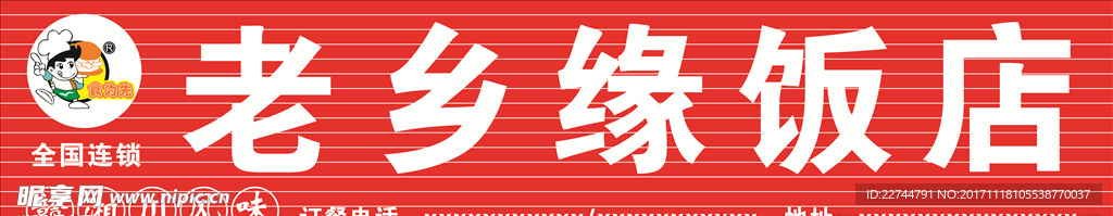 饭店