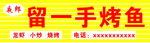烤鱼