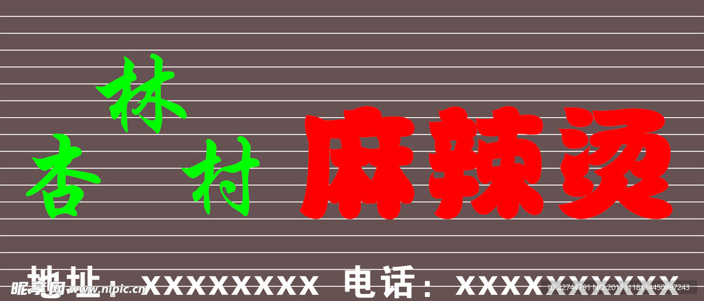 麻辣烫