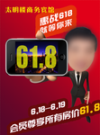 618促销海报