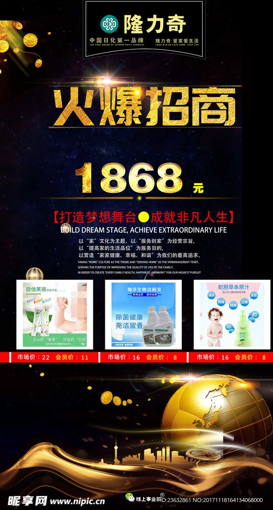微商海报