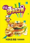 手抓饼卷饼图