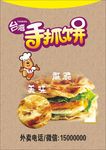 手抓饼贰贰
