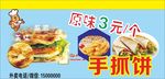 手抓饼一