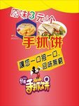 手抓饼很好吃