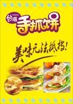 手抓饼黄色