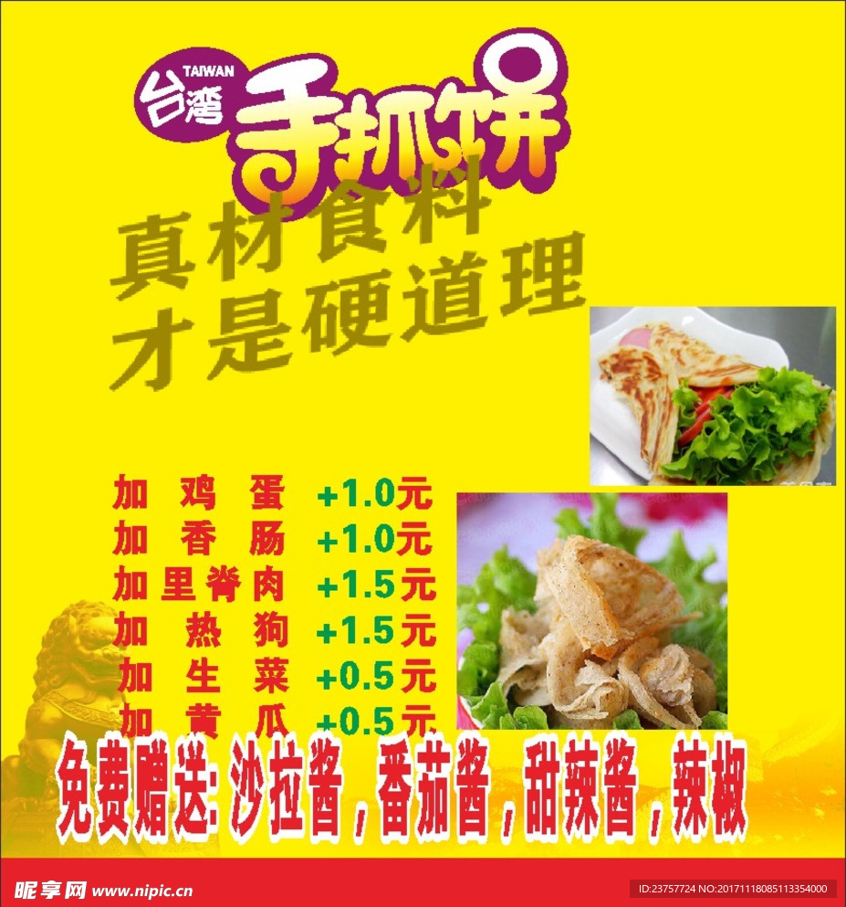 抓饼食品图