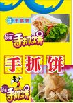 手抓饼引领
