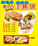 手抓饼每天向上
