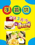手抓饼红色
