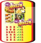 手抓饼黄色