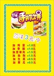 手抓饼绿