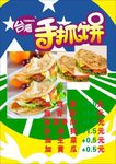 手抓饼天蓝色