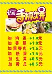 手抓饼手卷
