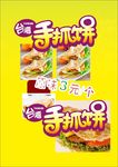 手抓饼黄