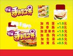 手抓饼红