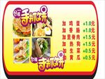 手抓饼渐变背景