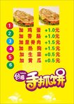 手抓饼树