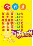 手抓饼价格
