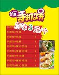 手抓饼楼梯价目