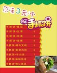 手抓饼绿色饼