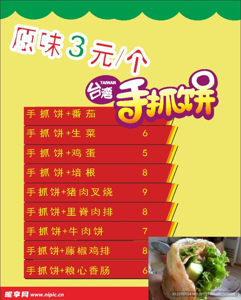 手抓饼绿色饼