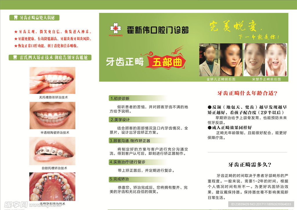 牙齿矫正牙科口腔宣传彩页三折页