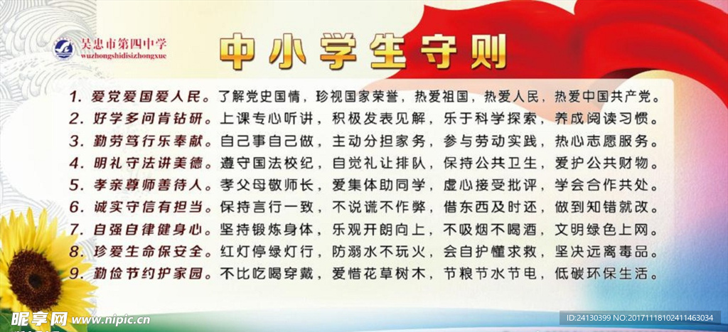 中小学生守则