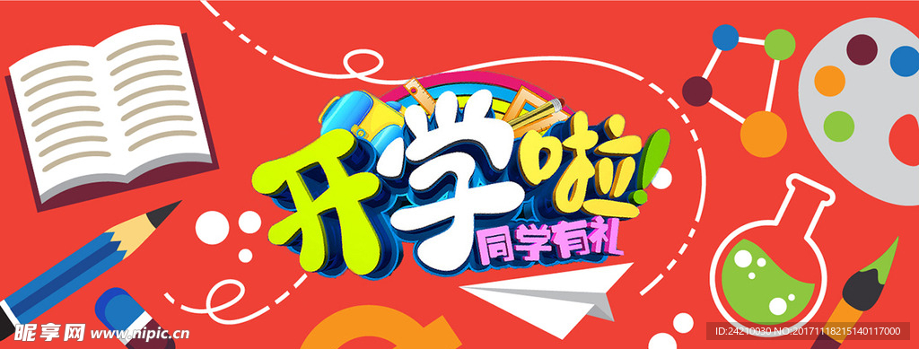 校园文化墙展板