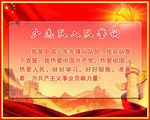 少先队宣誓词