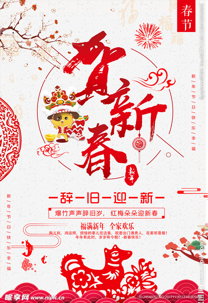 2018新年海报