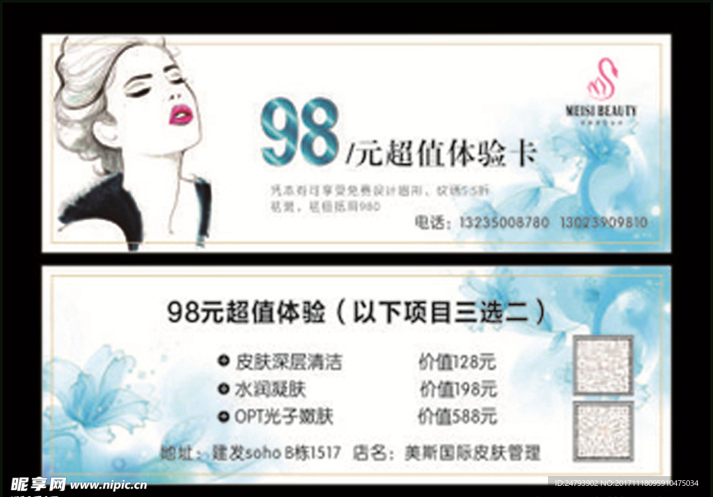 美容抵用券