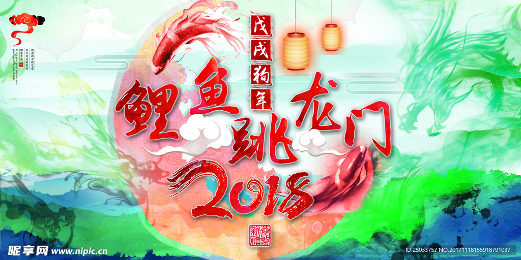 过年鱼跃龙门商城促销宣传水墨背