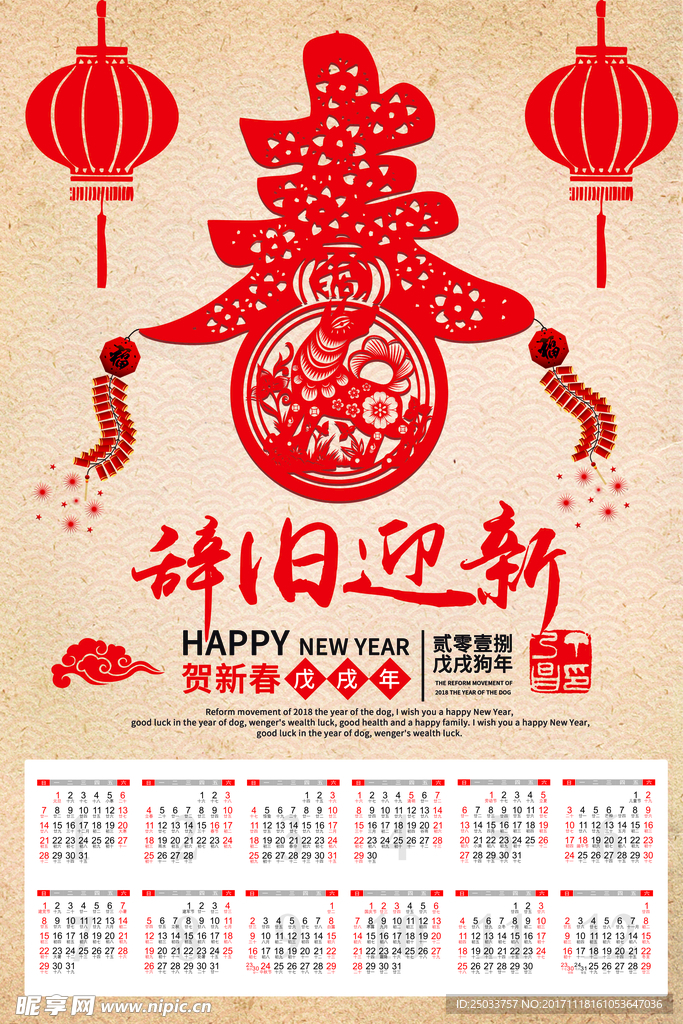 剪纸中国风过年宣传挂历背景底纹
