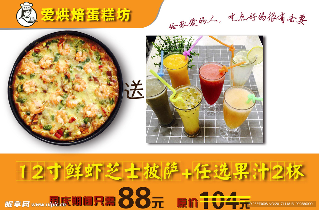 披萨海报
