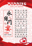 婚庆菜单