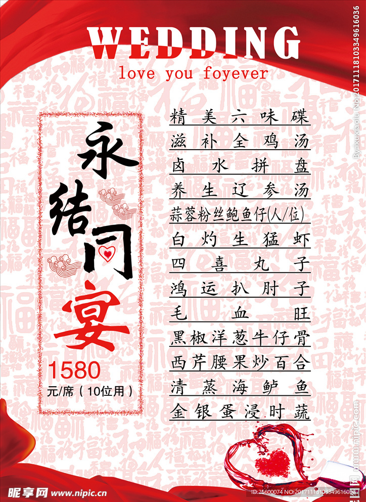 婚庆菜单
