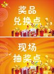奖品兑换三脚板