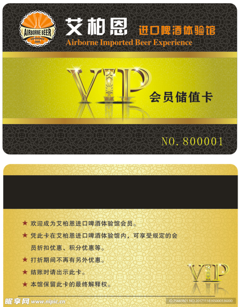 艾柏恩VIP卡