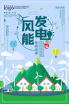 风能发电