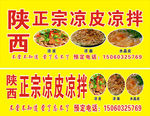 正宗凉皮