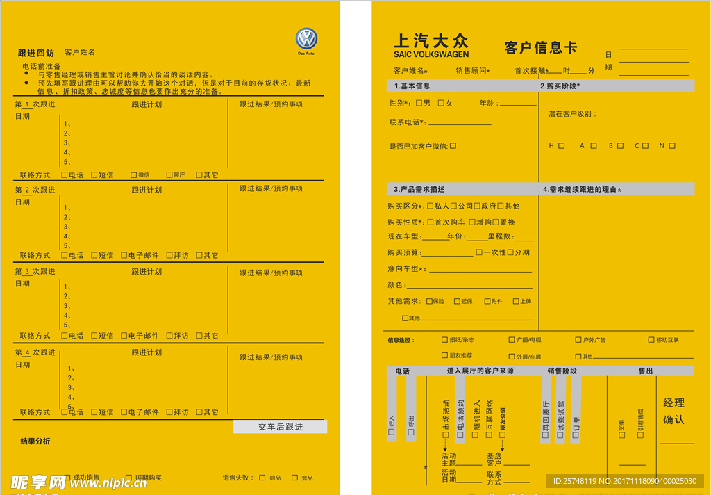 客户信息卡