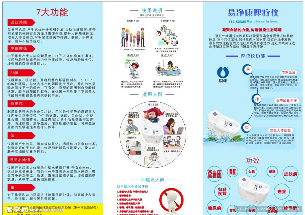 易净康三折页