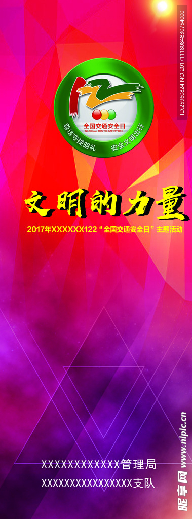 易拉宝模版
