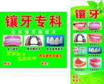 牙广告