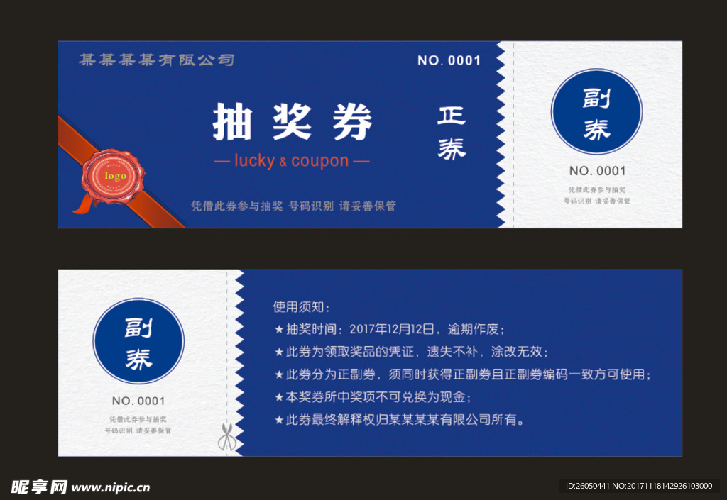 抽奖券