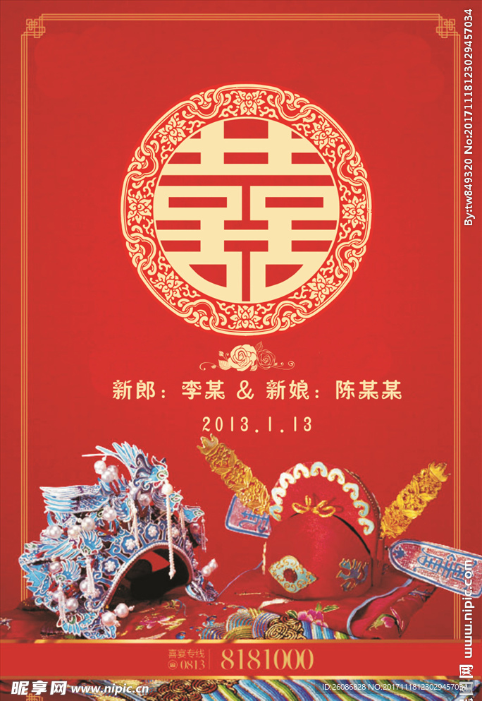 中国风喜庆婚礼婚庆海报